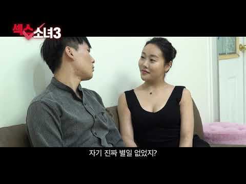 [NC] 섹스 소녀 3_메인 예고편(2020)