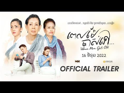 WHEN MOM GETS OLD | OFFICIAL TRAILER