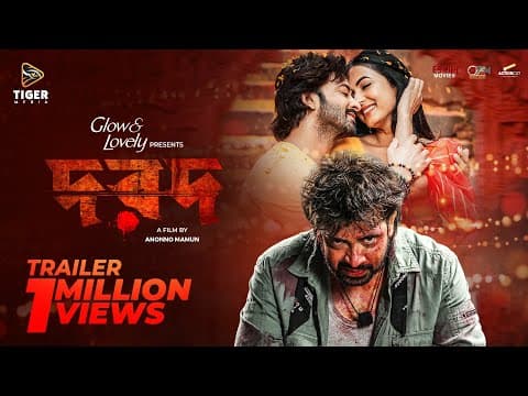 DOROD (দরদ) - Official Trailer | Shakib Khan |Sonal Chauhan |Anonno Mamun | Paayel Sarkar |Rahul Dev