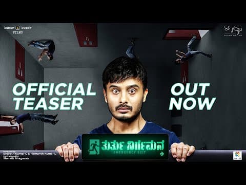 Thurthu Nirgamana Teaser | Suneel Rao, Sudharani, Raj B Shetty, Achyuta Kumar | Hemanth Kumar L