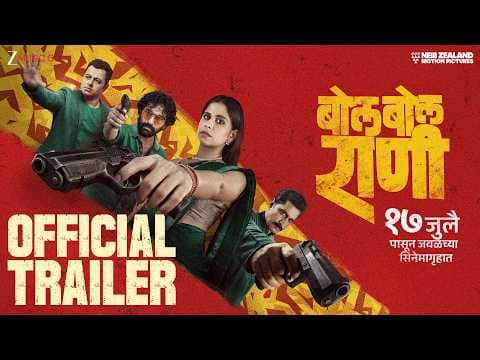Bol Bol Rani - Official Movie Trailer | Sai Tamhankar, Subodh Bhave, Chinmay Mandlekar| 17 JULY 2026