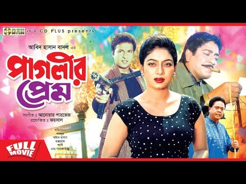 Paglir Prem | পাগলীর প্রেম | Shabnur | Amit Hasan | Bapparaz | Dildar | Bangla Full Movie