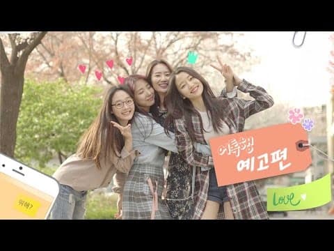 [세로 단톡 드라마_어톡행] 예고편