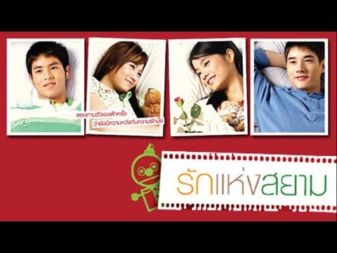รักแห่งสยาม : ตัวอย่าง  (Official Trailer)