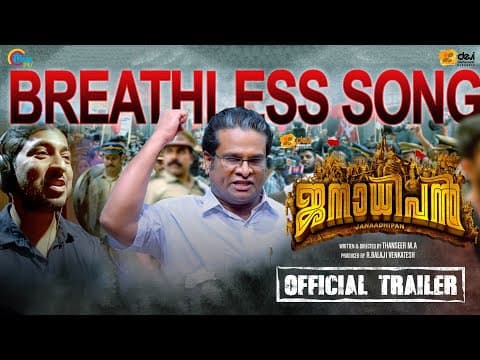 Janaadhipan | Official Trailer Ft Vineeth Sreenivasan Song Theeppadavu| Thanseer M A| Hareesh Peradi