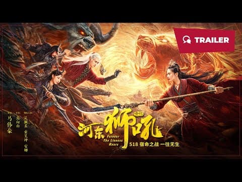 Forever the Lioness Roars (金牌河东狮吼, 2024) || Trailer || New Chinese Movie