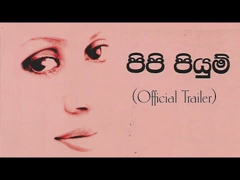 Pipi Piyum (ආදරයට ආදරයෙන්) - Official Trailer