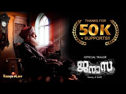 JANAZAH OFFICIAL TRAILER | MAMUKKOYA | KIRAN KAMBRATH | GHANASHYAM | DAWN VINCENT | SAINA PLAY