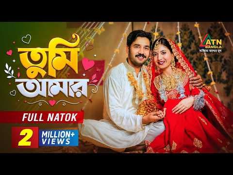 Tumi Amar | তুমি আমার | Khairul Basar | Sadnima | Bd Natok 2026 | Eid Drama 2026 | ATN Bangla Natok