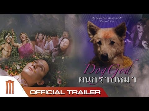 ตัวอย่าง #คนกราบหมา #DogGod