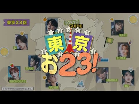 [도쿄023] Teaser | &TEAM