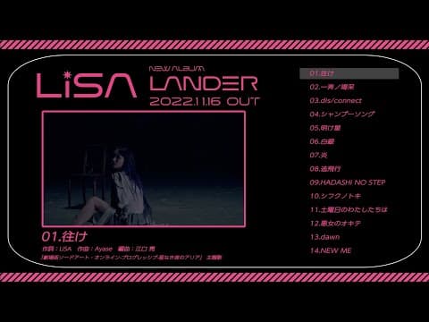 LiSA『LANDER』全曲試聴MOViE