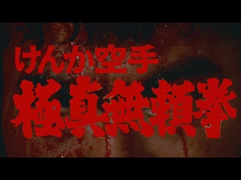 Original 1975 Trailer [Subtitled]