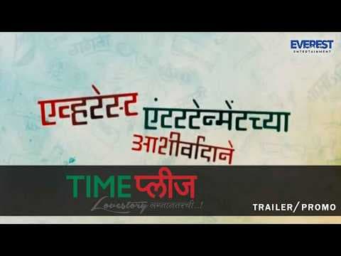 Time Please - Lovestory Lagnanantarchi | Uncensored Official Theatrical Trailer | Siddarth Jadhav