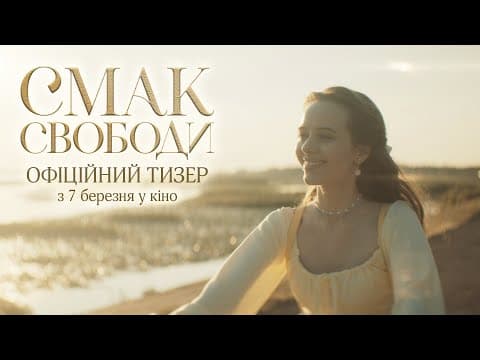 Офіційний тизер