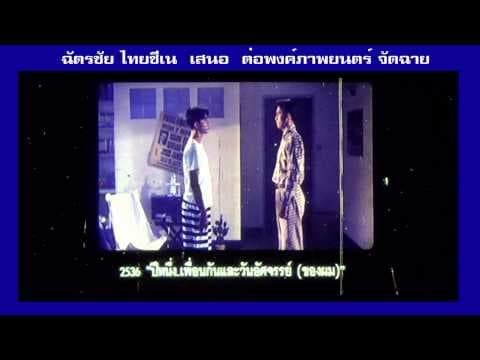 ไทย ตัวอย่าง  ฉลุยหิน คนไข่สุดขอบโลก พูดไทย