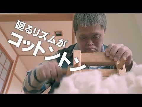 『フジヤマコットントン』予告編