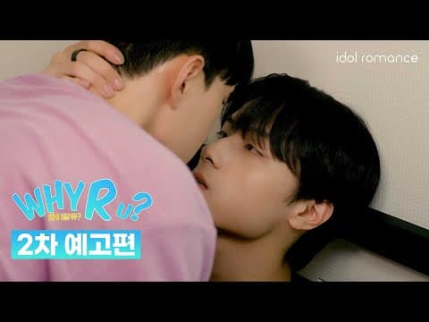 [ENG] WHY R U?🏫 | 2차 예고편 | Official Teaser 2