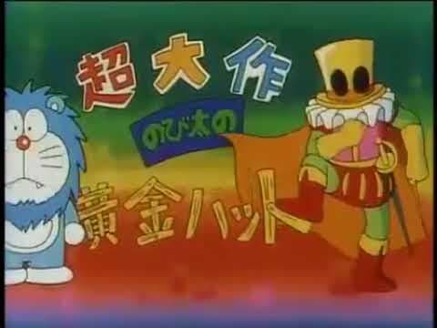 【預告篇】哆啦A夢電影1994 - 大雄與夢幻三劍士