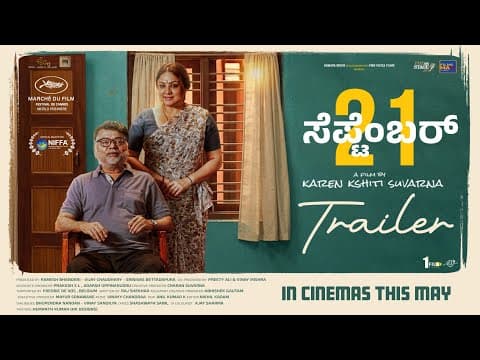 ಸೆಪ್ಟೆಂಬರ್ 21 | September 21 | Official Trailer | Marche Du Cannes 2026