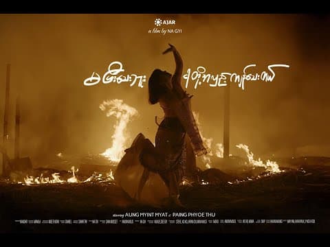 "မပြီး​သေးဘူး ငါတို့အလှည့်ကျန်​သေးတယ်"(ᴏꜰꜰɪᴄɪᴀʟ ᴛʀᴀɪʟᴇʀ)