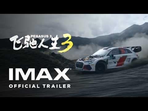 Official IMAX Trailer