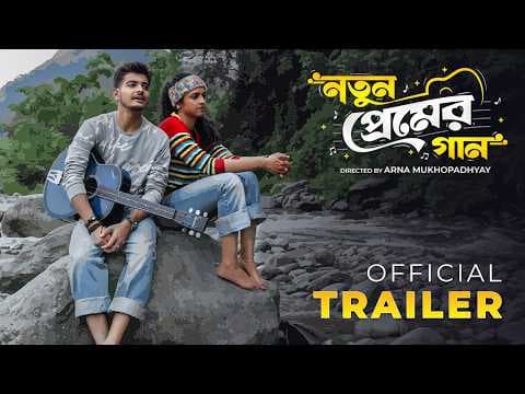 Notun Premer Gaan | Official Trailer | Ayush D | Annmary T | Arna M | Fridaay