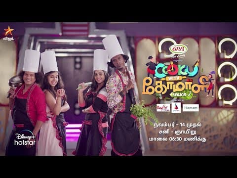 Cook With Comali Season 2 - From 14th November 2020 | Promo 1