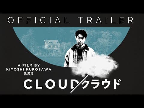 Masters of Cinema Official Trailer [Subtitled]