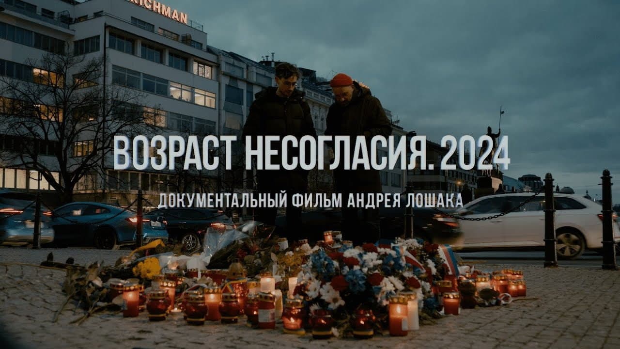 Age Of Disagreement. 2024
