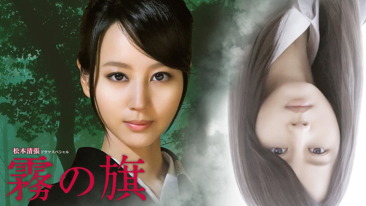 Kiri no Hata