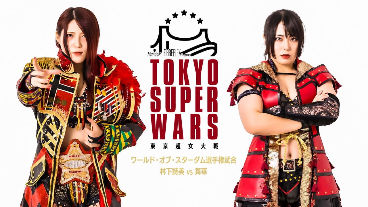 Stardom Tokyo Super Wars ~Tokyo Super Women's War~