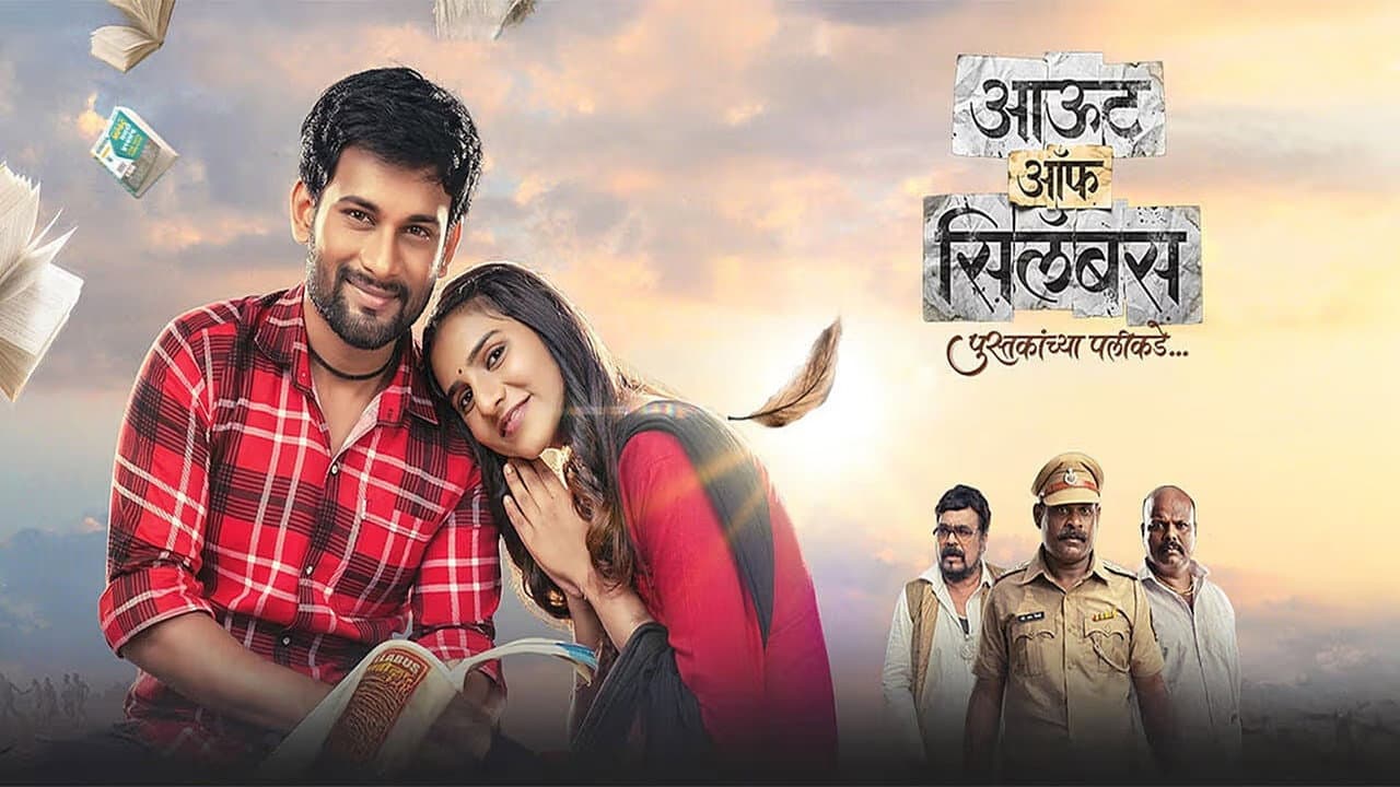 Out of Syllabus: Pustakanchya Palikade