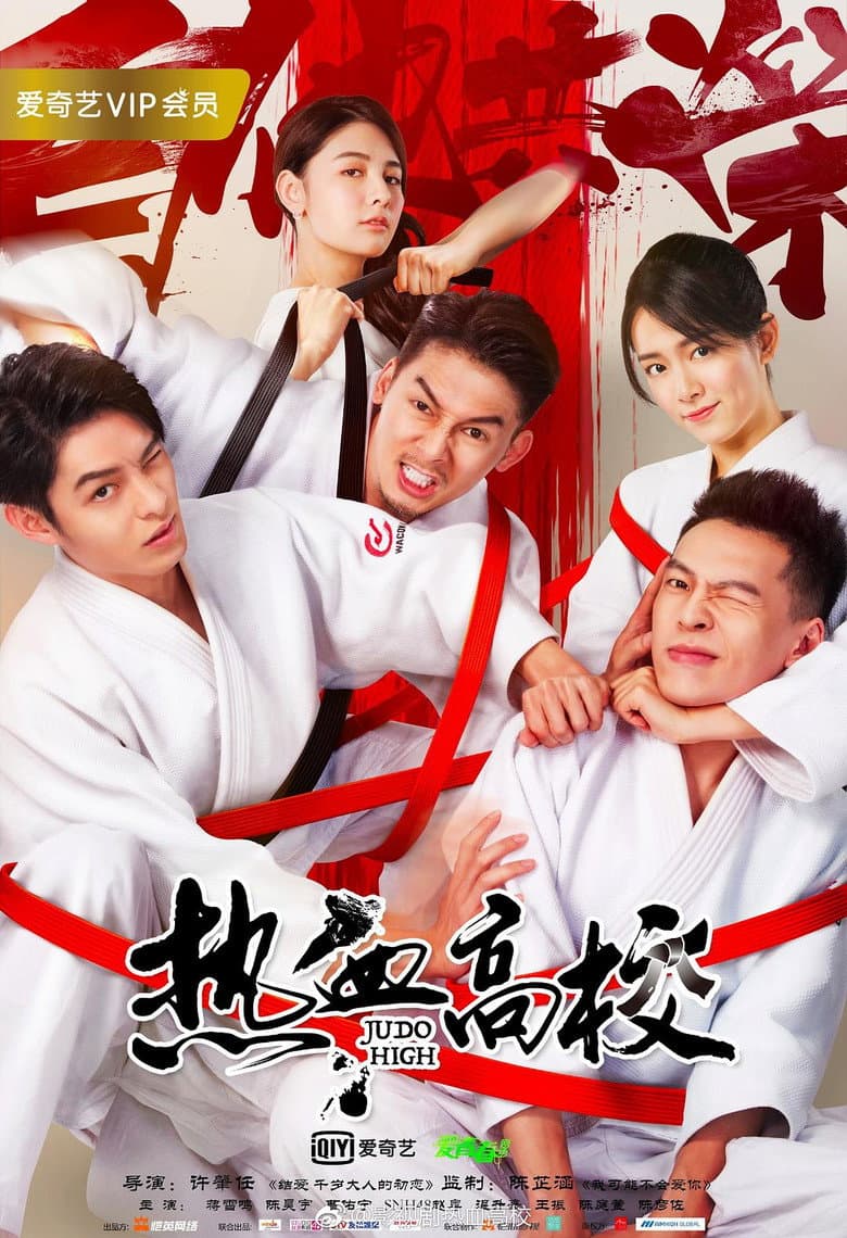 Judo High